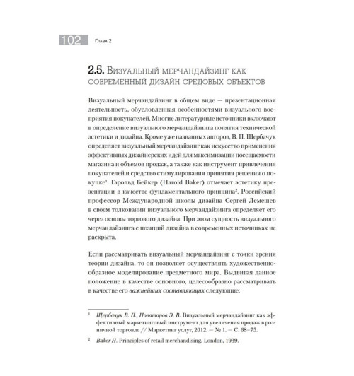 Галун Дмитрий: Визуальный мерчандайзинг. Не только бизнес-2