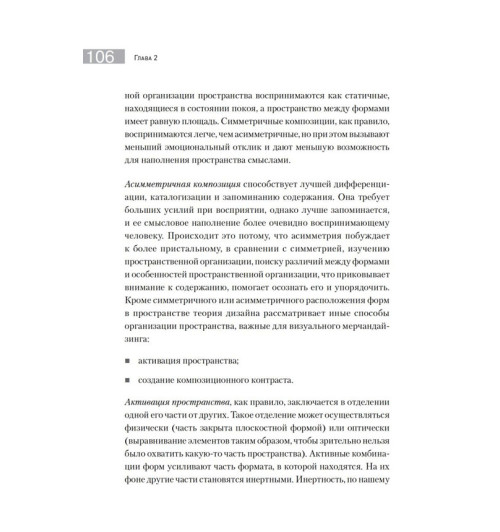 Галун Дмитрий: Визуальный мерчандайзинг. Не только бизнес-6
