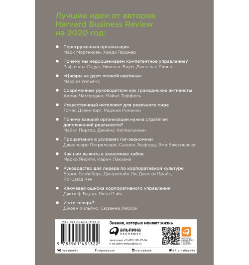 Менеджмент: Главные идеи. Лучшее за 2019-1