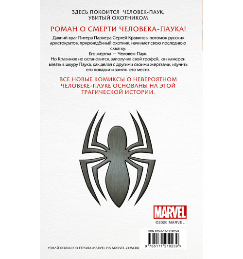 Клейд Нил: Человек-Паук. Последняя охота Крэйвена Клейд Нил: Человек-Паук. Последняя охота Крэйвена-1