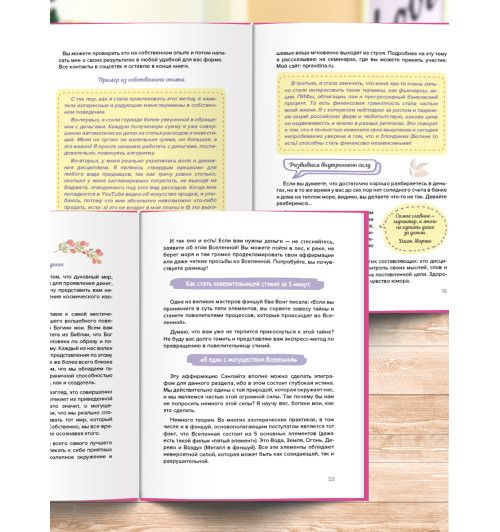 Правдина Наталия Борисовна: Подсознание может все. Особенно у женщин. Пробуди в себе Богиню! Правдина Наталия-6