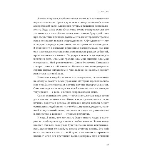 Максим Батырев: 45 татуировок менеджера. Правила российского руководителя. Покетбук-11