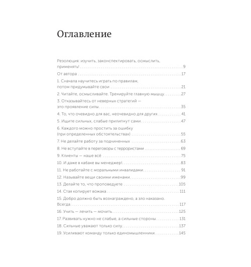 Максим Батырев: 45 татуировок менеджера. Правила российского руководителя. Покетбук-4