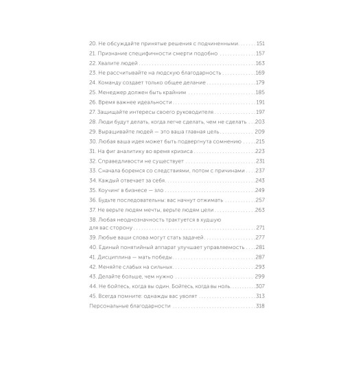 Максим Батырев: 45 татуировок менеджера. Правила российского руководителя. Покетбук-5