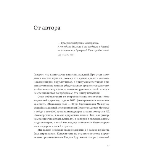 Максим Батырев: 45 татуировок менеджера. Правила российского руководителя. Покетбук-9