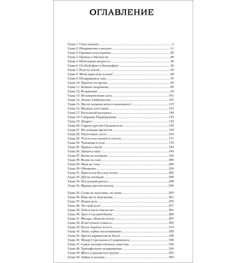 Пандемониум. 12. Орден огненного дракона-1
