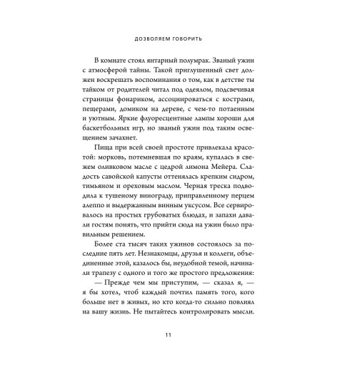 Хебб Майкл: Поговорим о смерти за ужином. Как принять неизбежное и начать жить-10