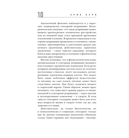 Берн Эрик: Игры, в которые играют люди (нов. оф.) Берн Эрик: Игры, в которые играют люди (нов. оф.)-13