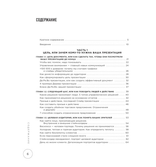 Лебедев Павел: Ты посмотрел сюда. Теперь сюда. Магия визуализации и 440 кейсов, которые научат управлять вниманием с помощью презентаций и инфографики-11