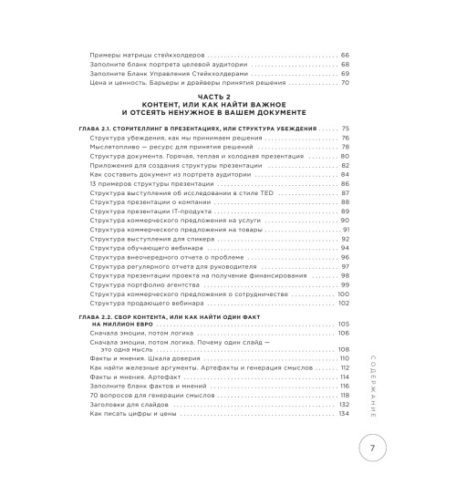 Лебедев Павел: Ты посмотрел сюда. Теперь сюда. Магия визуализации и 440 кейсов, которые научат управлять вниманием с помощью презентаций и инфографики-12