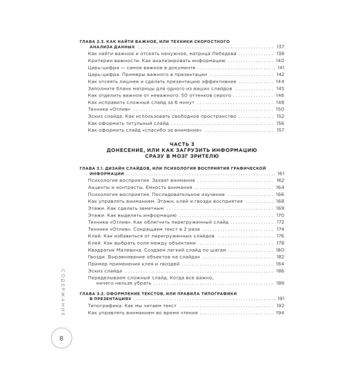 Лебедев Павел: Ты посмотрел сюда. Теперь сюда. Магия визуализации и 440 кейсов, которые научат управлять вниманием с помощью презентаций и инфографики-13