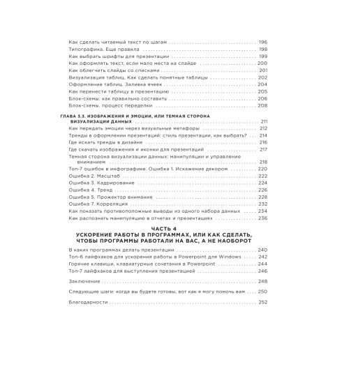 Лебедев Павел: Ты посмотрел сюда. Теперь сюда. Магия визуализации и 440 кейсов, которые научат управлять вниманием с помощью презентаций и инфографики-14
