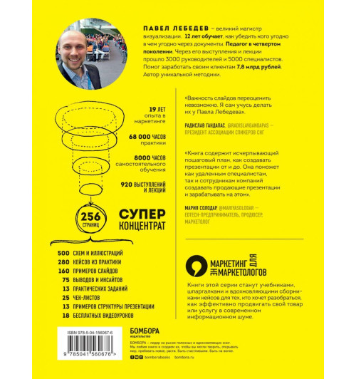 Лебедев Павел: Ты посмотрел сюда. Теперь сюда. Магия визуализации и 440 кейсов, которые научат управлять вниманием с помощью презентаций и инфографики-2