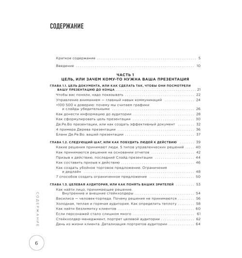 Лебедев Павел: Ты посмотрел сюда. Теперь сюда. Магия визуализации и 440 кейсов, которые научат управлять вниманием с помощью презентаций и инфографики-3