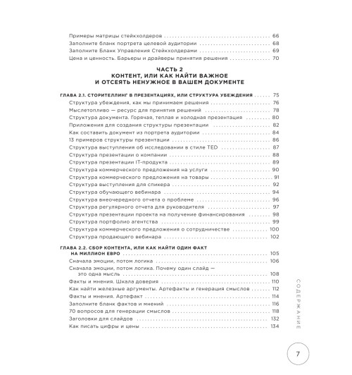 Лебедев Павел: Ты посмотрел сюда. Теперь сюда. Магия визуализации и 440 кейсов, которые научат управлять вниманием с помощью презентаций и инфографики-4