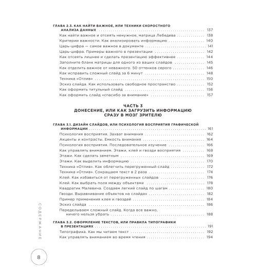 Лебедев Павел: Ты посмотрел сюда. Теперь сюда. Магия визуализации и 440 кейсов, которые научат управлять вниманием с помощью презентаций и инфографики-5