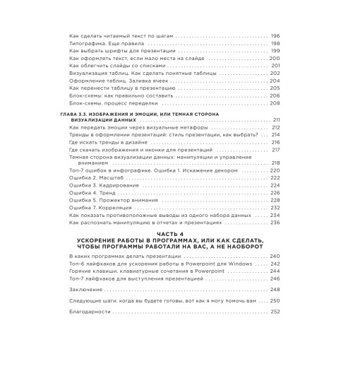 Лебедев Павел: Ты посмотрел сюда. Теперь сюда. Магия визуализации и 440 кейсов, которые научат управлять вниманием с помощью презентаций и инфографики-6