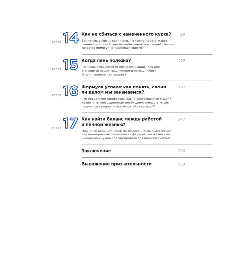 Мелия Марина: Хочу  Mогу  Надо. Узнай себя и действуй!-14