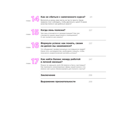 Мелия Марина: Хочу  Mогу  Надо. Узнай себя и действуй!-6