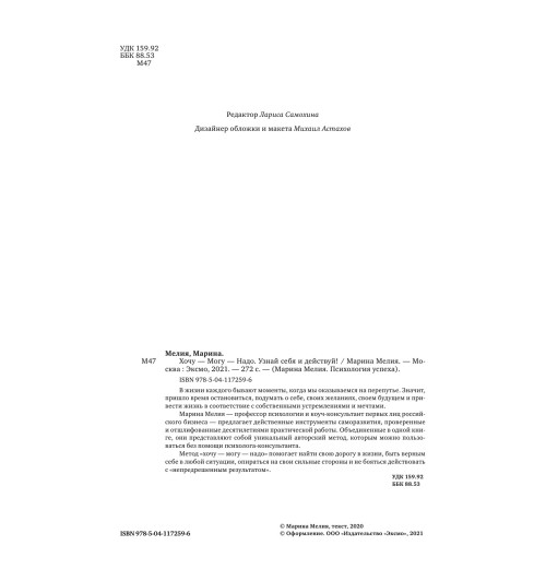 Мелия Марина: Хочу  Mогу  Надо. Узнай себя и действуй!-9