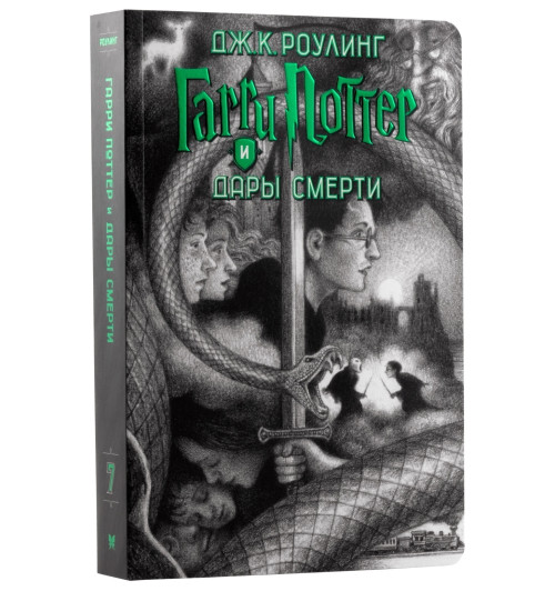 Роулинг Джоан: Гарри Поттер. Комплект из 7 книг в футляре. (Подарочное издание) Роулинг Джоан: Гарри Поттер. Комплект из 7 книг в футляре. (Подарочное издание)-3