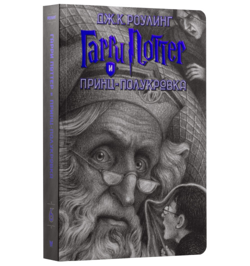 Роулинг Джоан: Гарри Поттер. Комплект из 7 книг в футляре. (Подарочное издание) Роулинг Джоан: Гарри Поттер. Комплект из 7 книг в футляре. (Подарочное издание)-8