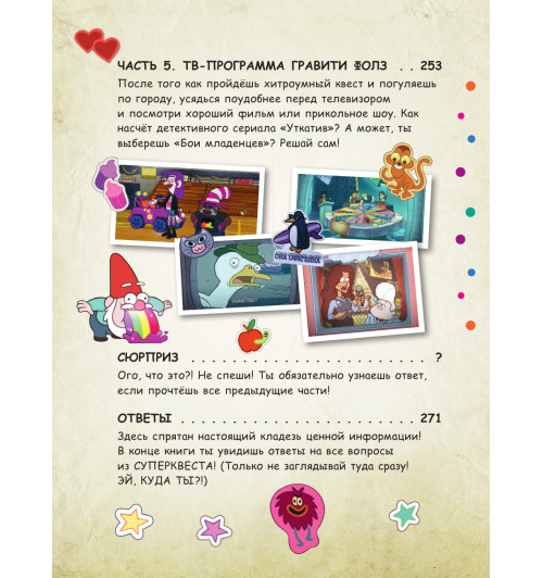 Гравити Фолз: совершенно секретно! Большая книга фаната-9