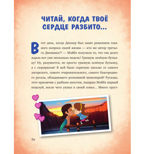 Гравити Фолз: совершенно секретно! Большая книга фаната-11