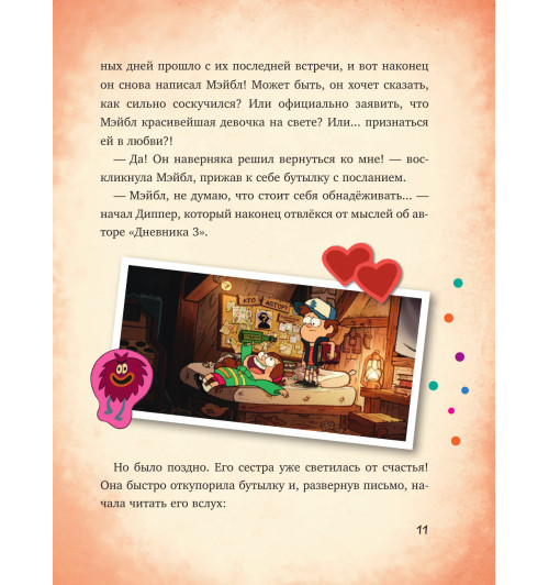 Гравити Фолз: совершенно секретно! Большая книга фаната-12