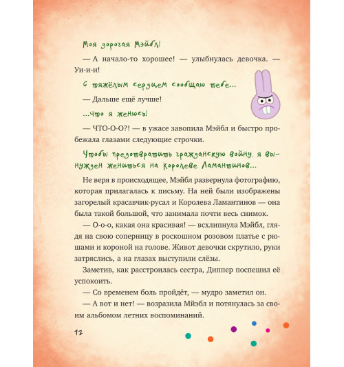 Гравити Фолз: совершенно секретно! Большая книга фаната-13