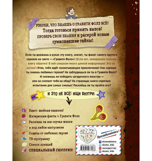 Гравити Фолз: совершенно секретно! Большая книга фаната-1