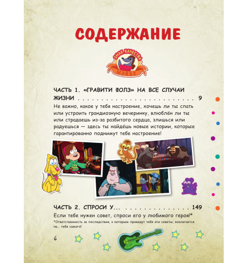 Гравити Фолз: совершенно секретно! Большая книга фаната-7