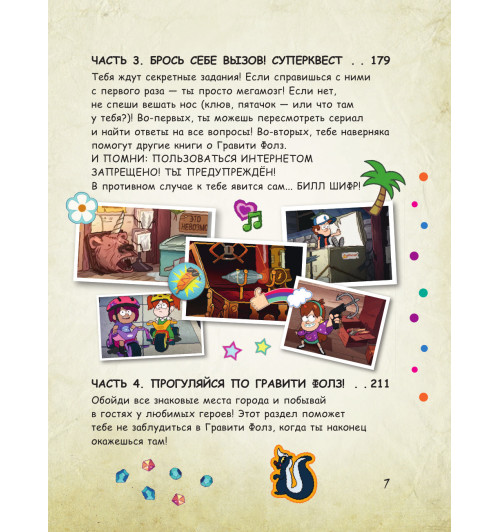 Гравити Фолз: совершенно секретно! Большая книга фаната-8