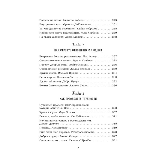 Ньюмарк Эми: Куриный бульон для души. 101 вдохновляющая история о сильных людях и удивительных судьбах-10