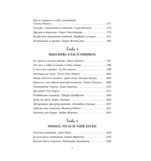 Ньюмарк Эми: Куриный бульон для души. 101 вдохновляющая история о сильных людях и удивительных судьбах-9