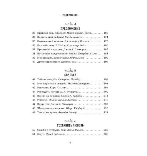 Кэнфилд Джек: Куриный бульон для души. 101 история о любви-5