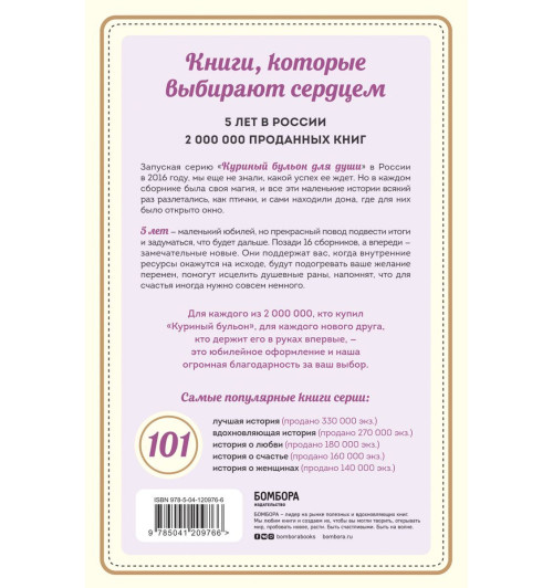 Кэнфилд Джек: Куриный бульон для души. 101 история о чудесах-2