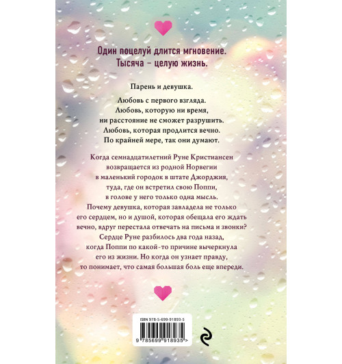 Коул Тилли: Тысяча поцелуев, которые невозможно забыть-2