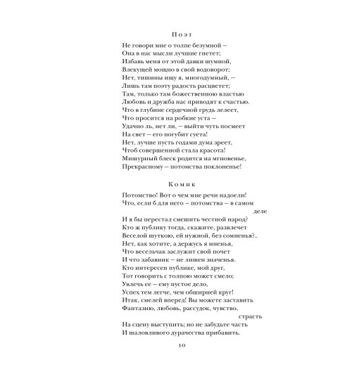 Гёте Иоганн Вольфганг: Фауст Гёте Иоганн Вольфганг: Фауст-11