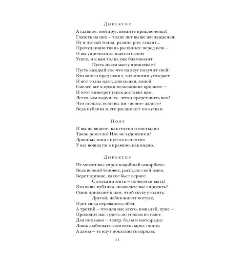 Гёте Иоганн Вольфганг: Фауст Гёте Иоганн Вольфганг: Фауст-12
