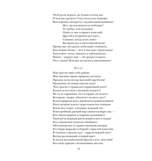 Гёте Иоганн Вольфганг: Фауст Гёте Иоганн Вольфганг: Фауст-13