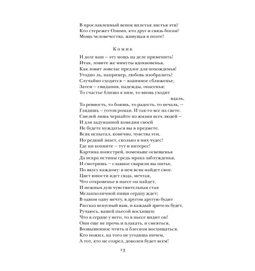 Гёте Иоганн Вольфганг: Фауст Гёте Иоганн Вольфганг: Фауст-14