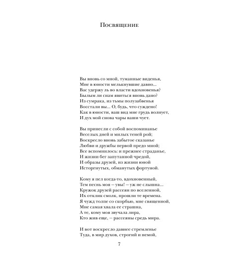 Гёте Иоганн Вольфганг: Фауст Гёте Иоганн Вольфганг: Фауст-8