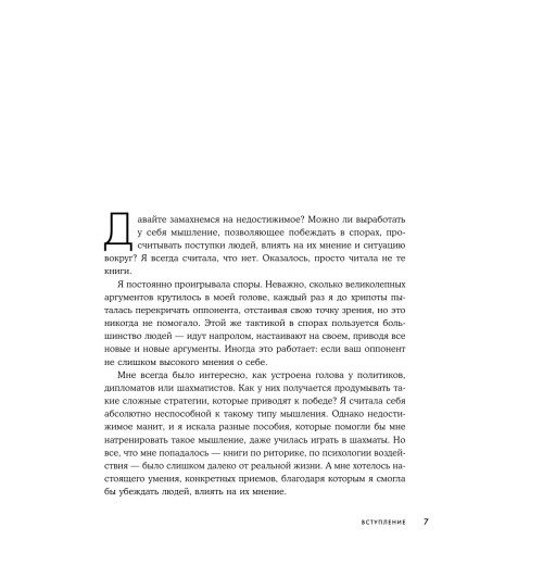 Марчук Анна Сергеевна: Хитрый, как лис, ловкий, как тигр. 36 китайских стратагем, которые научат выходить победителем из любой ситуации-8