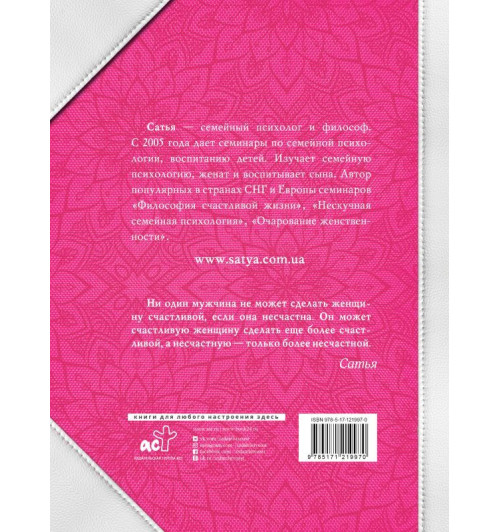 Большая книга божественной женщины. Предназначение, любовь, брак, дети, деньги, работа-1