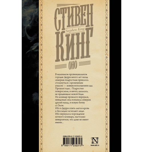 Кинг Стивен: Оно (Подарочное издание)-1