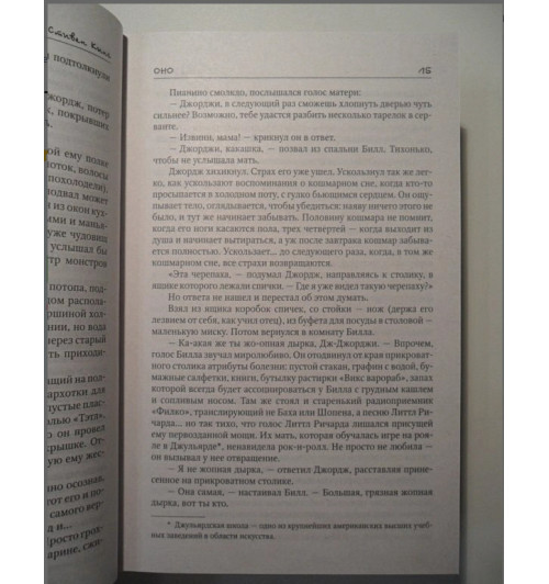 Кинг Стивен: Оно (Т) Кинг Стивен: Оно (Т)-1