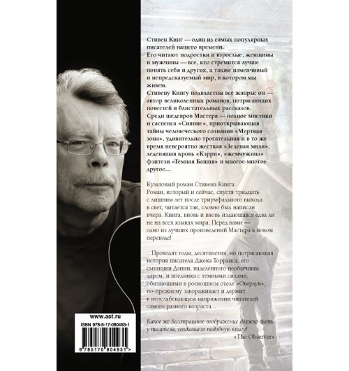 Кинг Стивен: Сияние (Т)-1
