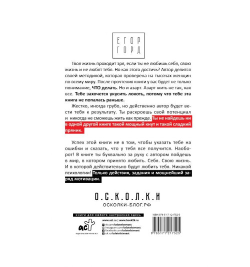 Горд Егор: LOVE-леди. Искусство отличаться от других женщин Горд Егор: LOVE-леди. Искусство отличаться от других женщин-1