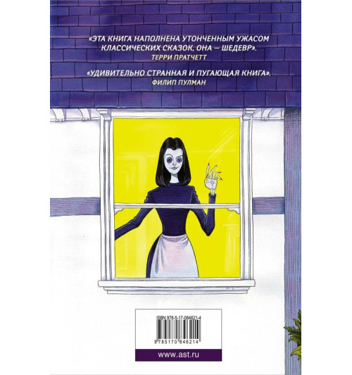 Гейман Нил: Коралина-1